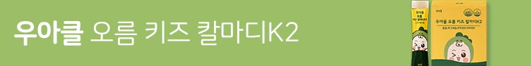 우아클 오름 키즈 칼마디K2