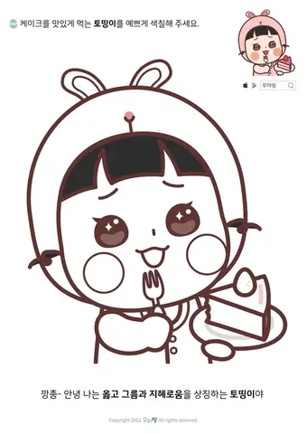 토띵이 도안 미리보기