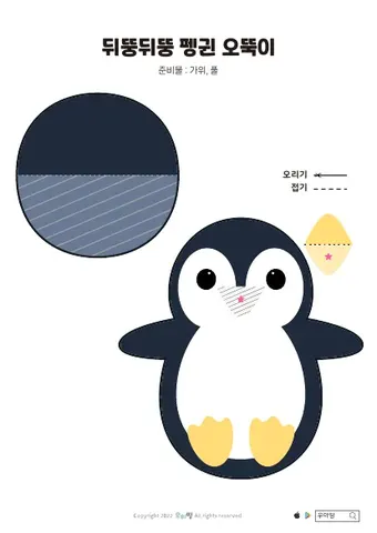 뒤뚱뒤뚱 펭귄 오뚝이 도안 미리보기