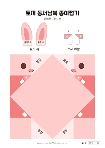 토끼 종이접기 도안 미리보기